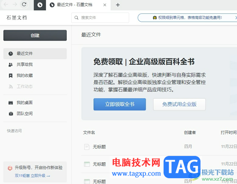 石墨文檔讓單元格保留前四個字的教程