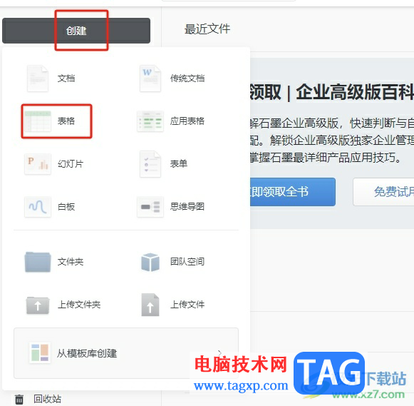 石墨文檔讓單元格保留前四個字的教程