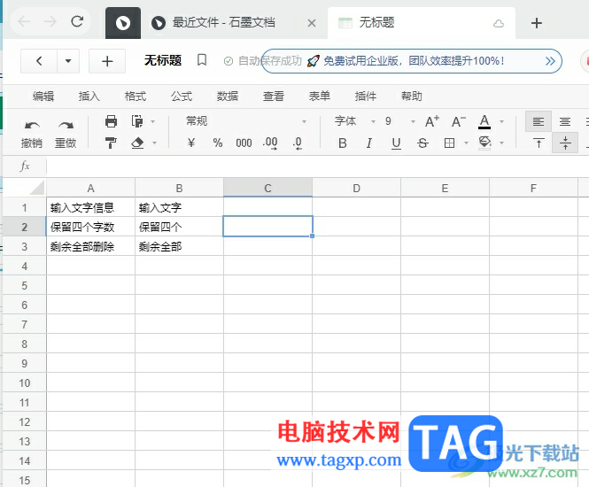 ?石墨文檔設(shè)置單元格只準(zhǔn)填入今天的日期教程