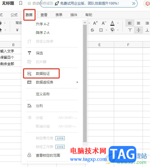 ?石墨文檔設(shè)置單元格只準(zhǔn)填入今天的日期教程