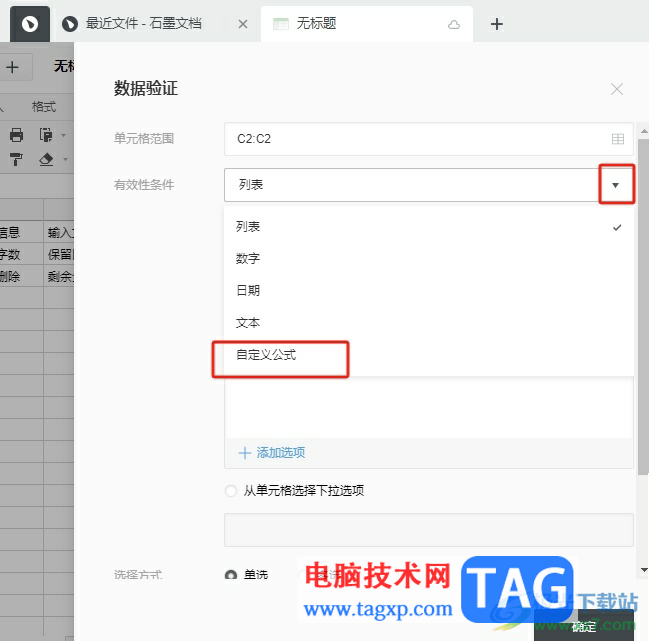 ?石墨文檔設(shè)置單元格只準(zhǔn)填入今天的日期教程