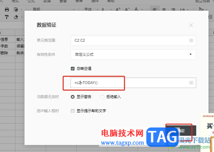?石墨文檔設(shè)置單元格只準(zhǔn)填入今天的日期教程