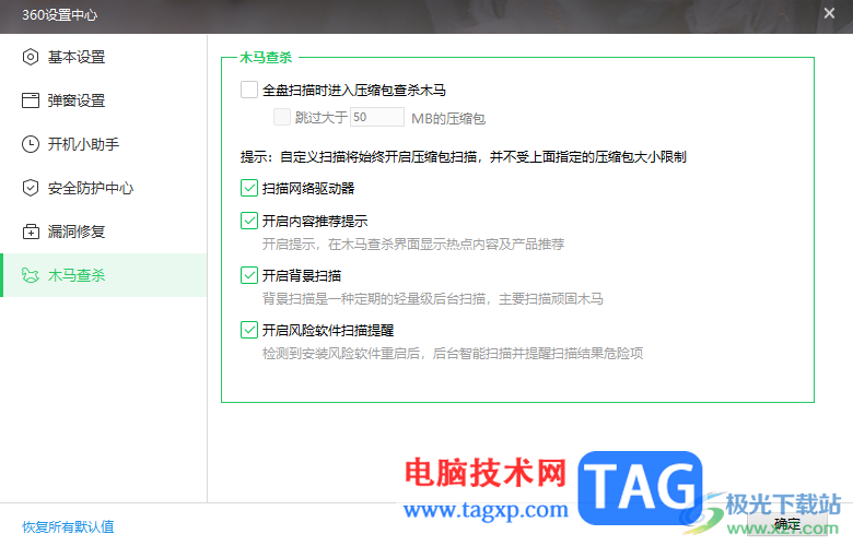 360安全衛(wèi)士設置掃描網絡驅動器的方法