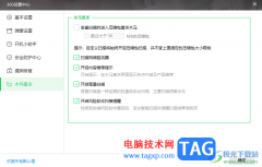 360安全衛(wèi)士設(shè)置掃描網(wǎng)絡(luò)