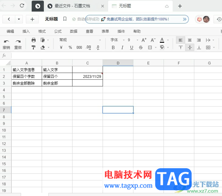 石墨文檔清除表格數(shù)據(jù)保留邊框的教程