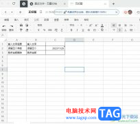 石墨文檔清除表格數據保留邊框的教程