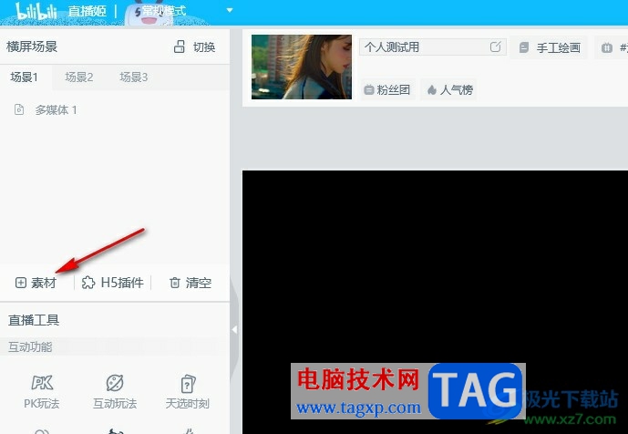 嗶哩嗶哩直播姬開啟直播卡頓提醒的方法