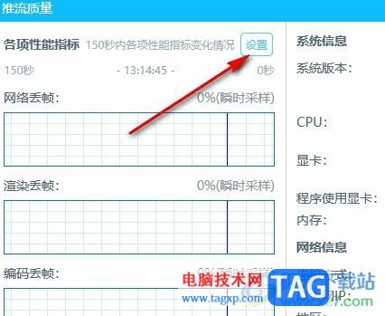 嗶哩嗶哩直播姬開啟直播卡頓提醒的方法