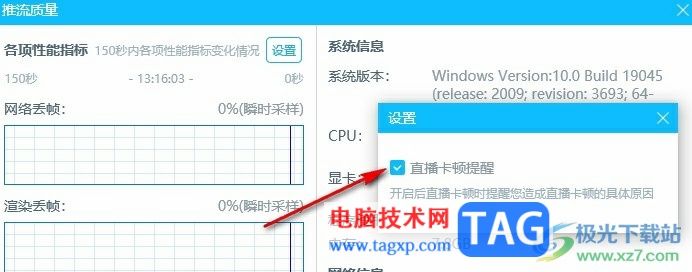 嗶哩嗶哩直播姬開啟直播卡頓提醒的方法