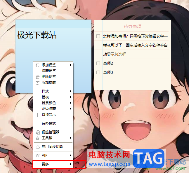 小孩桌面便簽設(shè)置開機自動啟動的方法