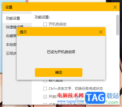 小孩桌面便簽設(shè)置開機自動啟動的方法