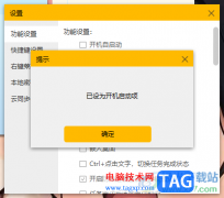 小孩桌面便簽設置開機自
