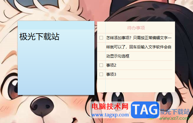 小孩桌面便簽設(shè)置開機自動啟動的方法