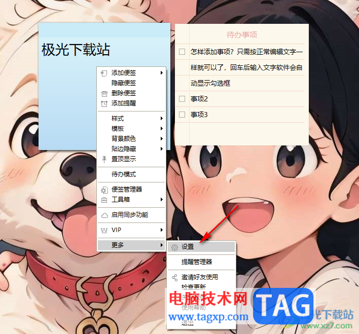小孩桌面便簽設(shè)置開機自動啟動的方法