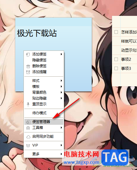 小孩桌面便簽恢復(fù)被刪除的便簽的方法