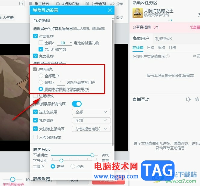 嗶哩嗶哩直播姬關(guān)閉觀眾進(jìn)場特效的方法