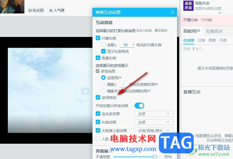 嗶哩嗶哩直播姬關(guān)閉觀眾進(jìn)場特效的方法