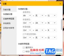小孩桌面便簽設(shè)置快捷鍵的方法