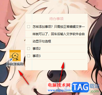 小孩桌面便簽設(shè)置快捷鍵的方法