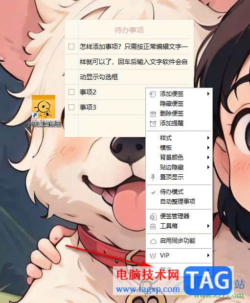 小孩桌面便簽設(shè)置快捷鍵的方法