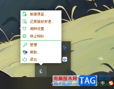 天天桌面便簽解鎖或還原鼠標(biāo)穿透的方法