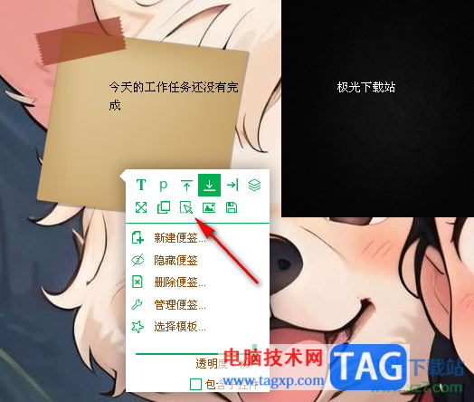 天天桌面便簽解鎖或還原鼠標(biāo)穿透的方法