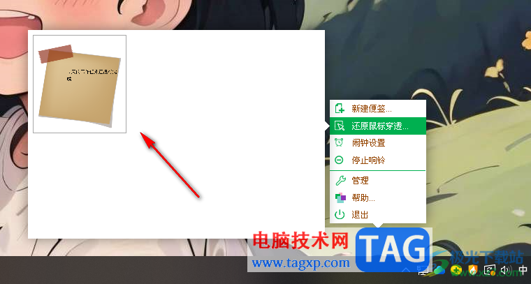 天天桌面便簽解鎖或還原鼠標(biāo)穿透的方法