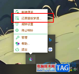 天天桌面便簽解鎖或還原鼠標(biāo)穿透的方法