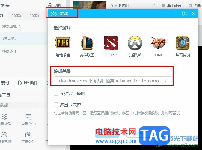 嗶哩嗶哩直播姬隨機(jī)播放背景音樂的方法