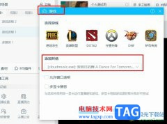 嗶哩嗶哩直播姬隨機播放背景音樂的方法
