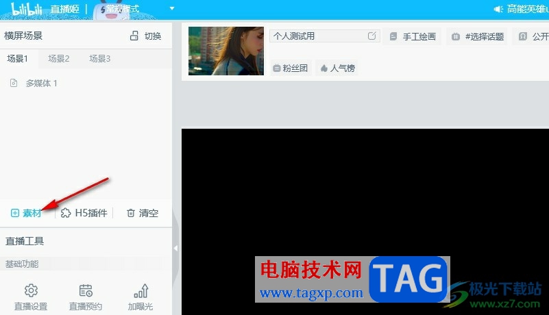 嗶哩嗶哩直播姬隨機(jī)播放背景音樂的方法