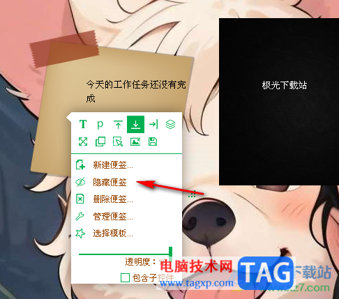 天天桌面便簽查看被隱藏的便簽的方法