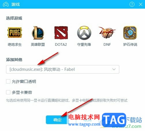 嗶哩嗶哩直播姬隨機(jī)播放背景音樂的方法