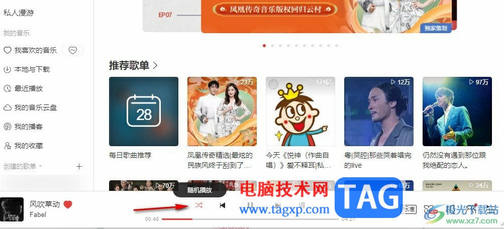 嗶哩嗶哩直播姬隨機(jī)播放背景音樂的方法