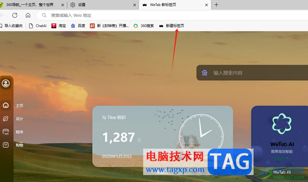 ?edge瀏覽器設(shè)置收藏夾只在新標(biāo)簽頁上顯示的教程