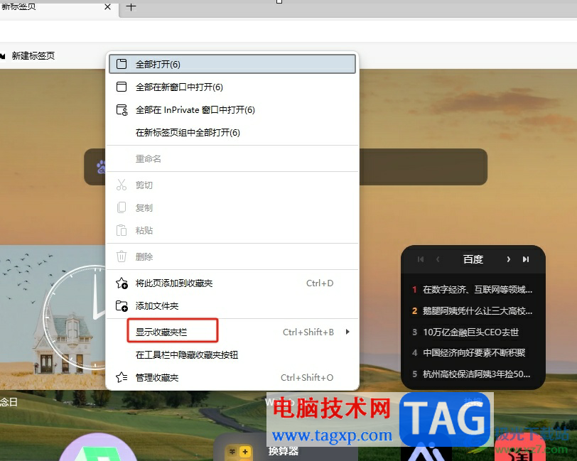?edge瀏覽器設(shè)置收藏夾只在新標(biāo)簽頁上顯示的教程