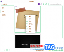 天天桌面便簽查看被隱藏的便簽的方法