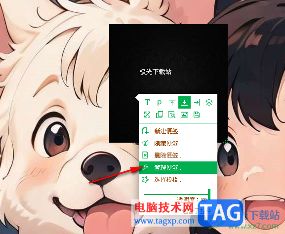 天天桌面便簽查看被隱藏的便簽的方法