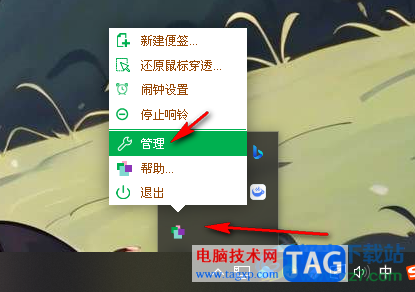 天天桌面便簽查看被隱藏的便簽的方法