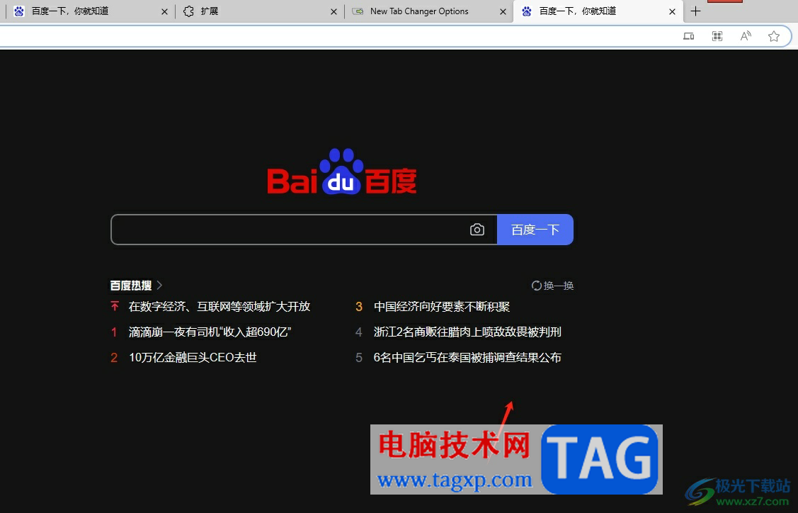 edge瀏覽器指定新標(biāo)簽頁的地址的教程