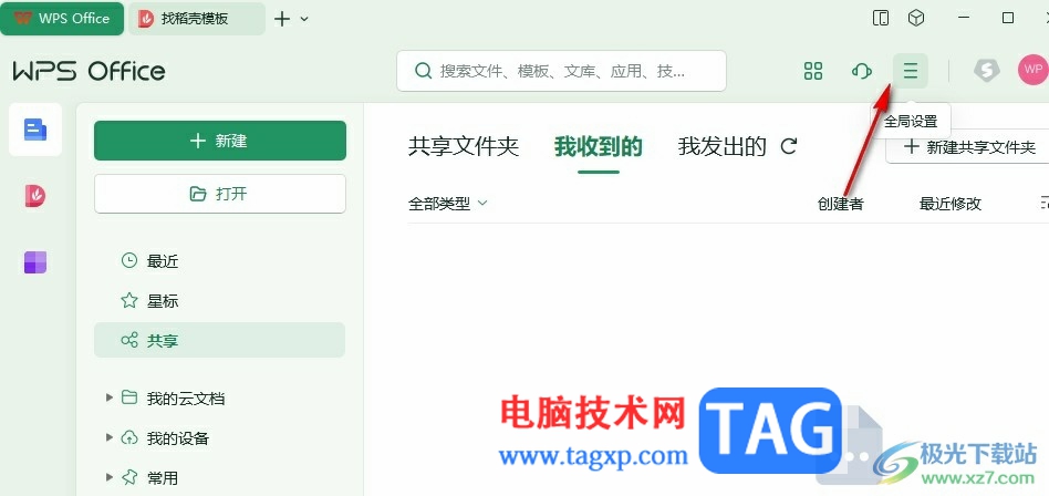 WPS一鍵清理所有備份文件的方法