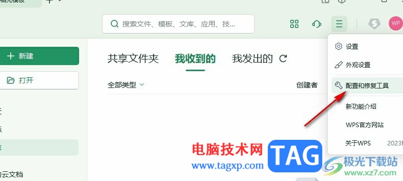 WPS一鍵清理所有備份文件的方法