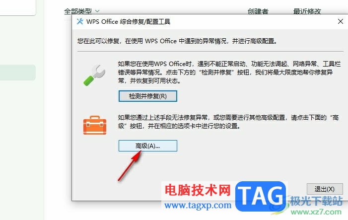 WPS一鍵清理所有備份文件的方法