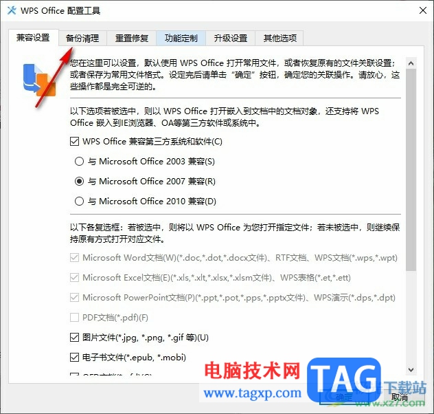 WPS一鍵清理所有備份文件的方法