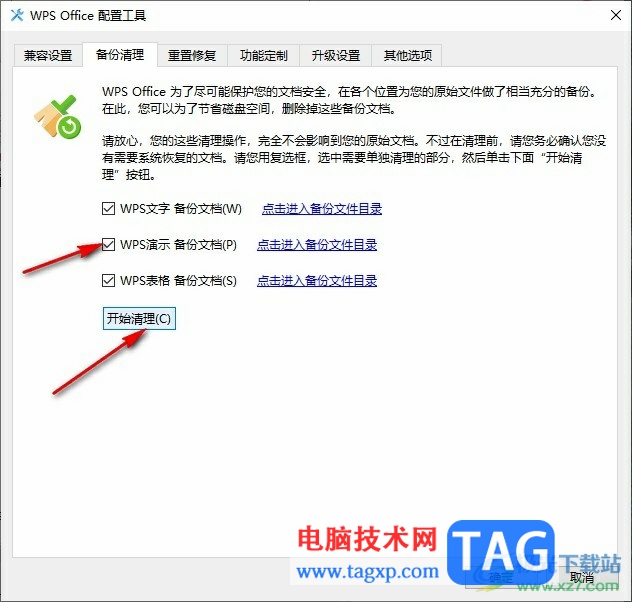WPS一鍵清理所有備份文件的方法