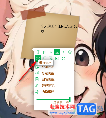 天天桌面便簽調(diào)整窗口大小的方法