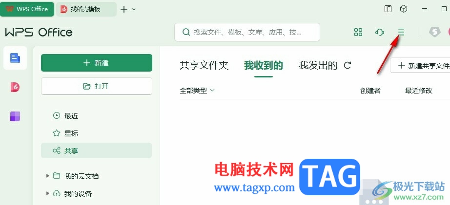 WPS更換外觀皮膚的方法