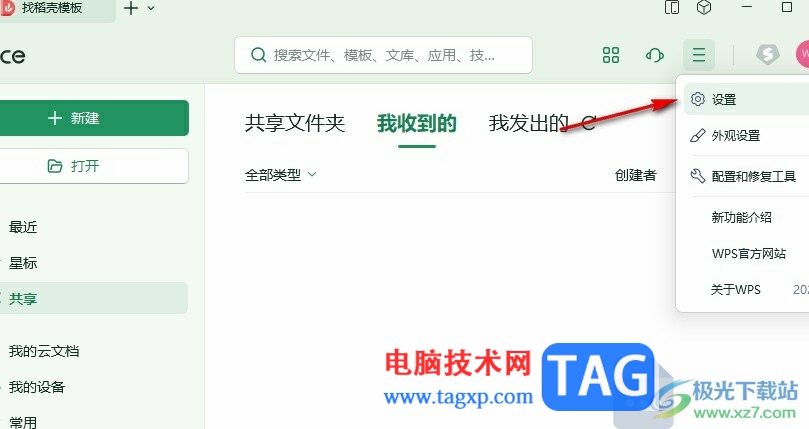 WPS更換外觀皮膚的方法