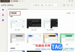 WPS更換外觀皮膚的方法