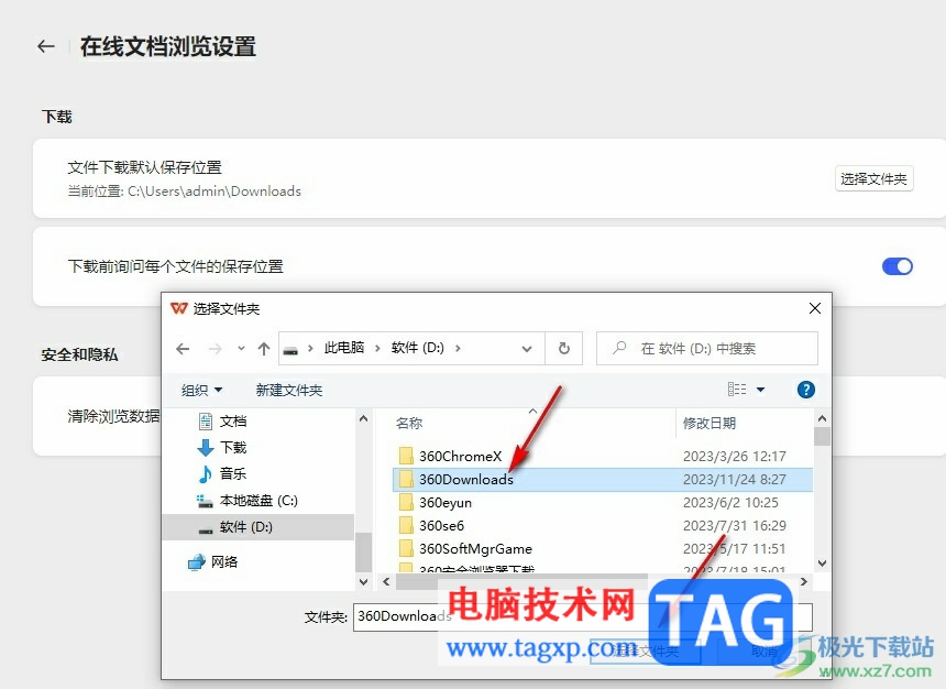 WPS更改文件下載默認(rèn)保存位置的方法